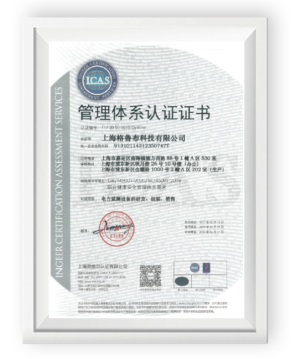 职业健康安全管理体系认证证书