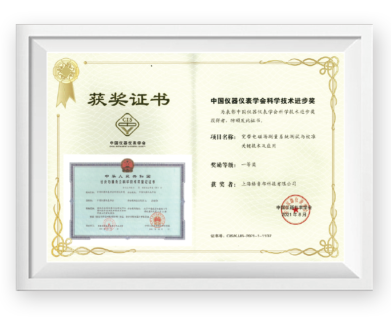 中国仪器仪表学会科学技术进步奖