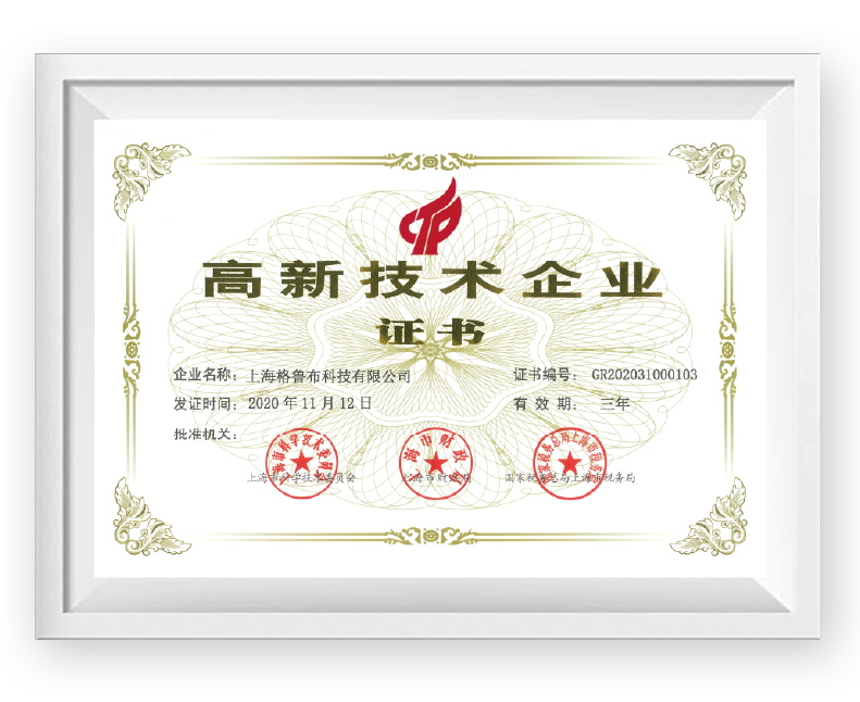 上海市高新技术企业证书